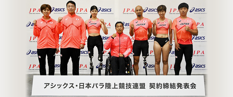 株式会社アシックス様とオフィシャルパートナー契約締結